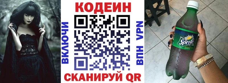 Кодеин напиток Lean (лин) Козловка